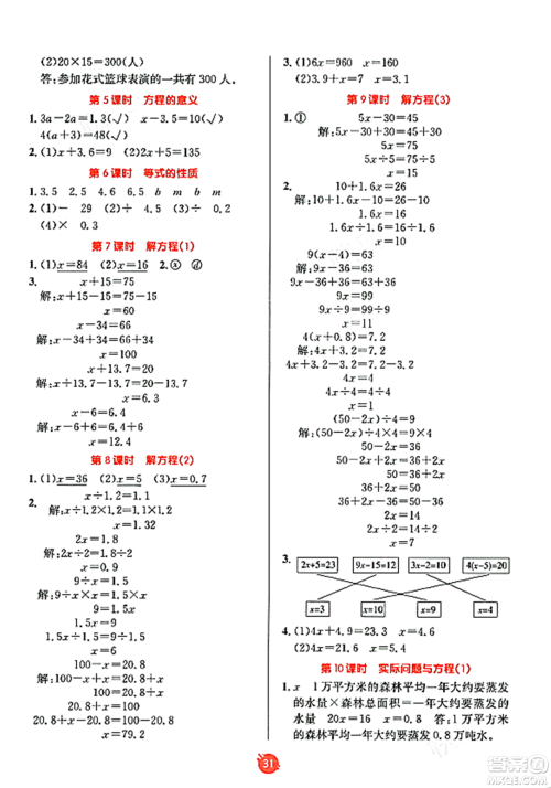 新疆青少年出版社2023年秋同行课课100分过关作业五年级数学上册人教版答案