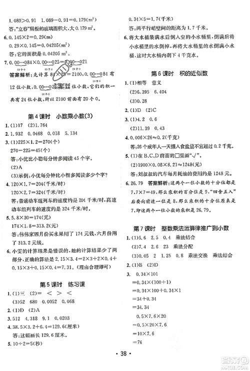 新疆青少年出版社2023年秋同行课课100分过关作业五年级数学上册人教版答案