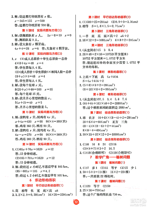 新疆青少年出版社2023年秋同行课课100分过关作业五年级数学上册人教版答案