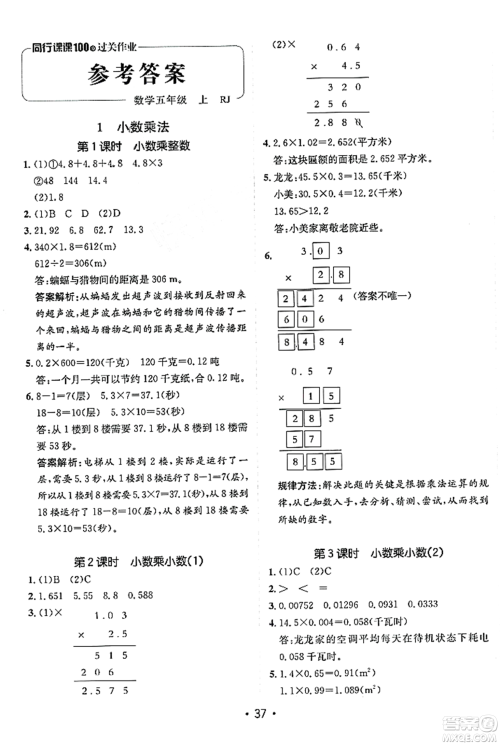 新疆青少年出版社2023年秋同行课课100分过关作业五年级数学上册人教版答案