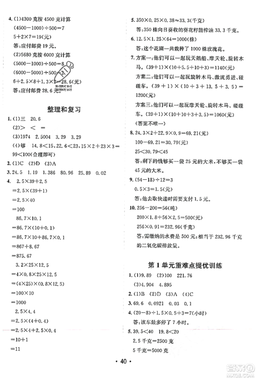 新疆青少年出版社2023年秋同行课课100分过关作业五年级数学上册人教版答案