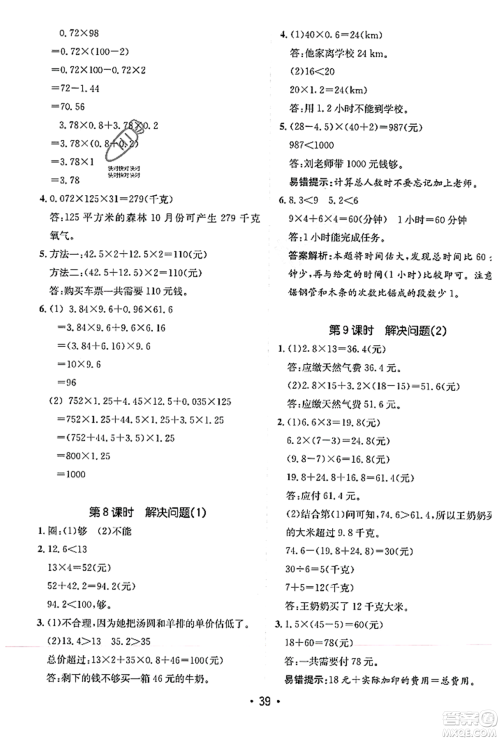 新疆青少年出版社2023年秋同行课课100分过关作业五年级数学上册人教版答案