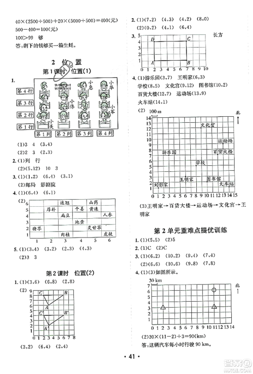 新疆青少年出版社2023年秋同行课课100分过关作业五年级数学上册人教版答案