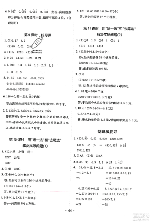 新疆青少年出版社2023年秋同行课课100分过关作业五年级数学上册人教版答案