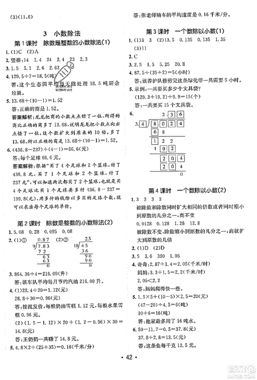 新疆青少年出版社2023年秋同行课课100分过关作业五年级数学上册人教版答案