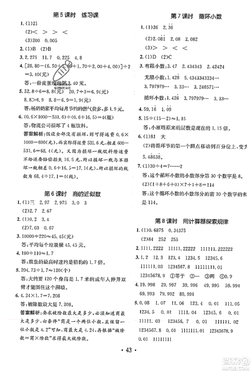 新疆青少年出版社2023年秋同行课课100分过关作业五年级数学上册人教版答案