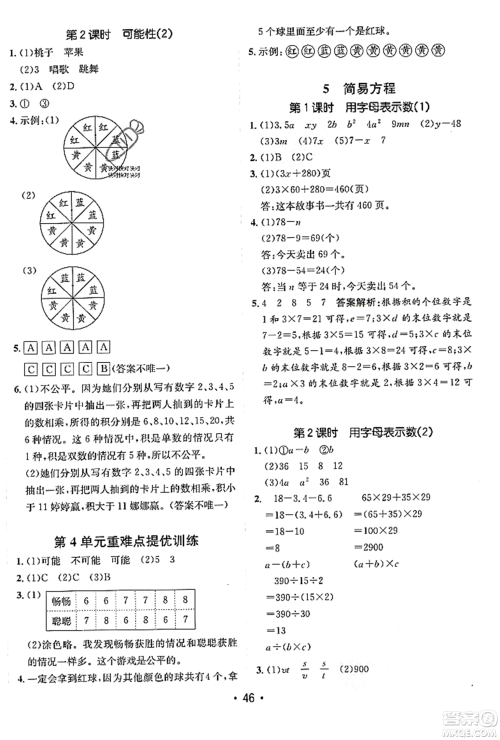 新疆青少年出版社2023年秋同行课课100分过关作业五年级数学上册人教版答案