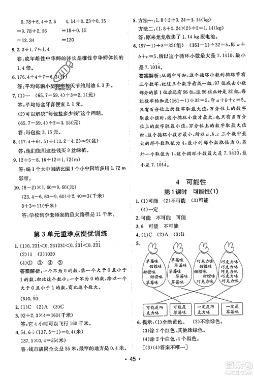 新疆青少年出版社2023年秋同行课课100分过关作业五年级数学上册人教版答案