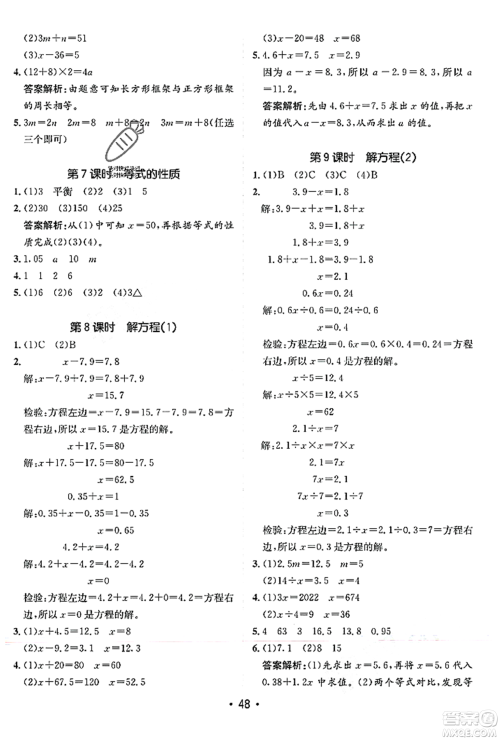 新疆青少年出版社2023年秋同行课课100分过关作业五年级数学上册人教版答案