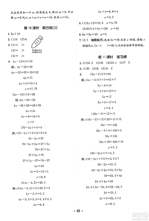 新疆青少年出版社2023年秋同行课课100分过关作业五年级数学上册人教版答案