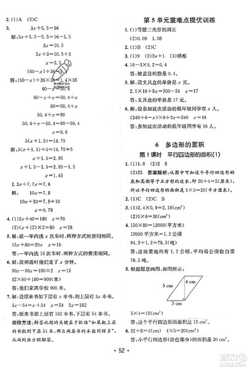 新疆青少年出版社2023年秋同行课课100分过关作业五年级数学上册人教版答案