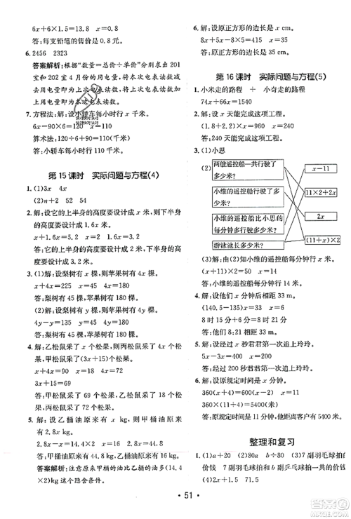 新疆青少年出版社2023年秋同行课课100分过关作业五年级数学上册人教版答案