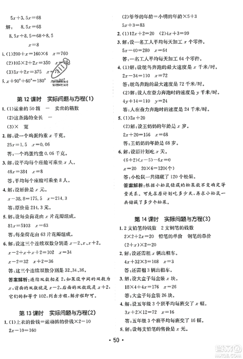 新疆青少年出版社2023年秋同行课课100分过关作业五年级数学上册人教版答案