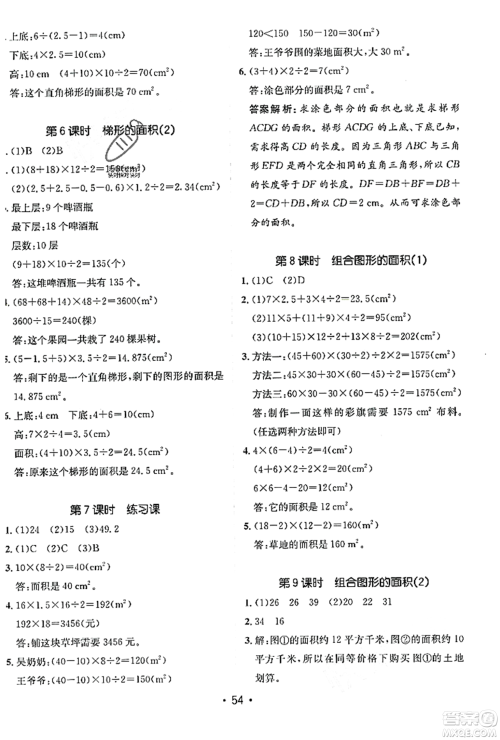 新疆青少年出版社2023年秋同行课课100分过关作业五年级数学上册人教版答案