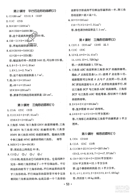 新疆青少年出版社2023年秋同行课课100分过关作业五年级数学上册人教版答案