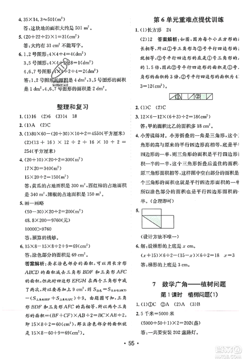 新疆青少年出版社2023年秋同行课课100分过关作业五年级数学上册人教版答案