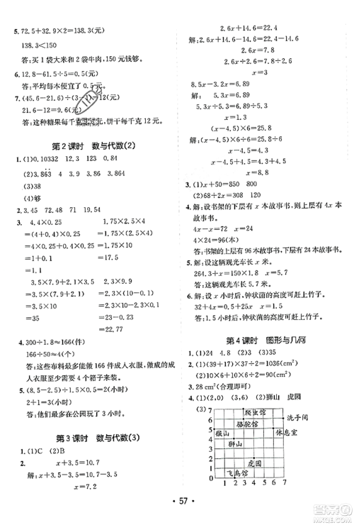 新疆青少年出版社2023年秋同行课课100分过关作业五年级数学上册人教版答案