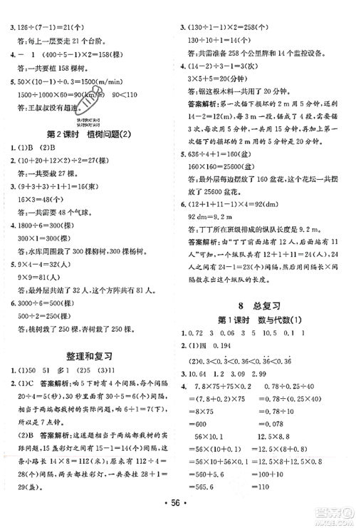 新疆青少年出版社2023年秋同行课课100分过关作业五年级数学上册人教版答案