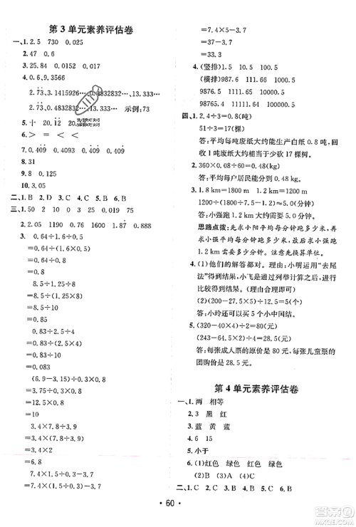 新疆青少年出版社2023年秋同行课课100分过关作业五年级数学上册人教版答案