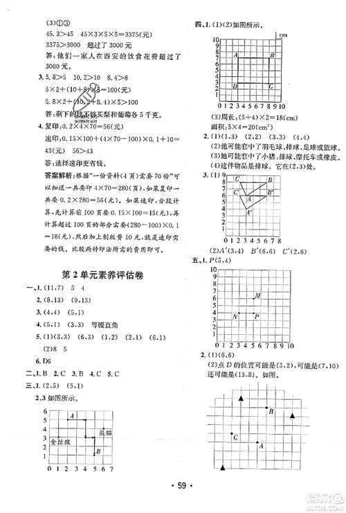 新疆青少年出版社2023年秋同行课课100分过关作业五年级数学上册人教版答案