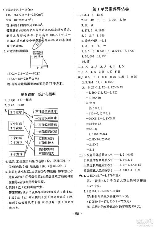 新疆青少年出版社2023年秋同行课课100分过关作业五年级数学上册人教版答案