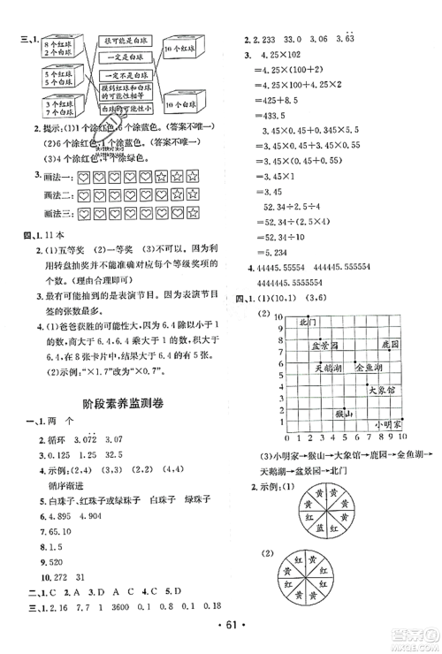 新疆青少年出版社2023年秋同行课课100分过关作业五年级数学上册人教版答案