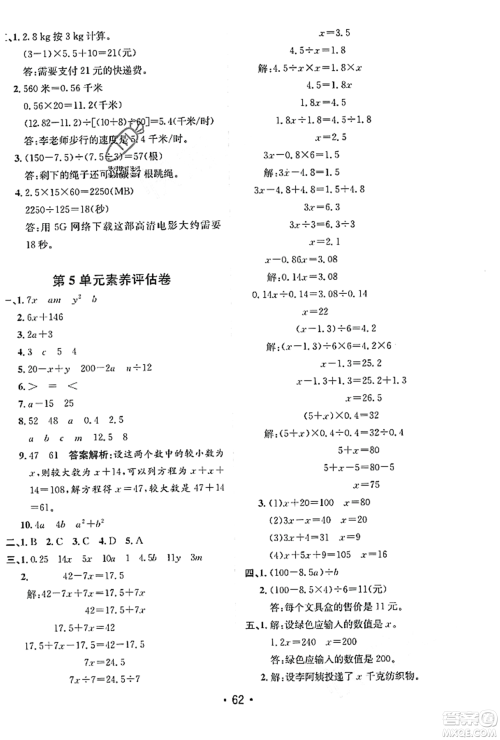 新疆青少年出版社2023年秋同行课课100分过关作业五年级数学上册人教版答案