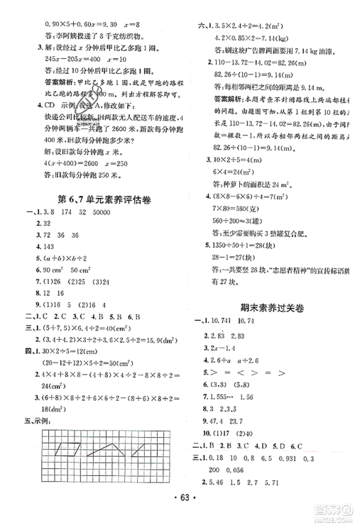 新疆青少年出版社2023年秋同行课课100分过关作业五年级数学上册人教版答案