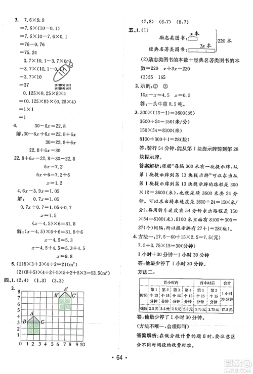 新疆青少年出版社2023年秋同行课课100分过关作业五年级数学上册人教版答案