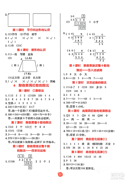 新疆青少年出版社2023年秋同行课课100分过关作业四年级数学上册人教版答案