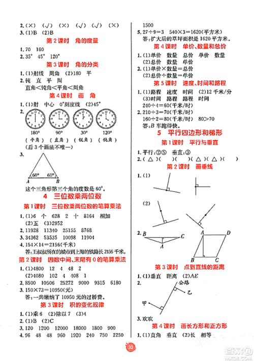 新疆青少年出版社2023年秋同行课课100分过关作业四年级数学上册人教版答案