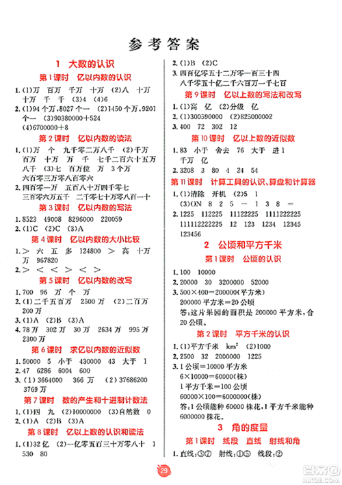 新疆青少年出版社2023年秋同行课课100分过关作业四年级数学上册人教版答案