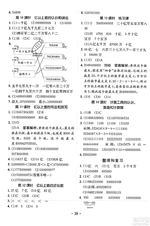 新疆青少年出版社2023年秋同行课课100分过关作业四年级数学上册人教版答案