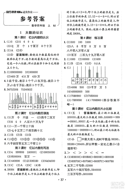 新疆青少年出版社2023年秋同行课课100分过关作业四年级数学上册人教版答案