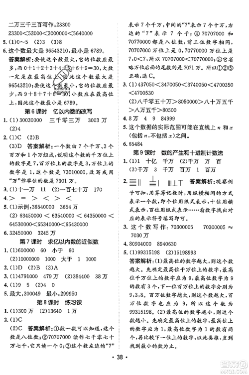 新疆青少年出版社2023年秋同行课课100分过关作业四年级数学上册人教版答案