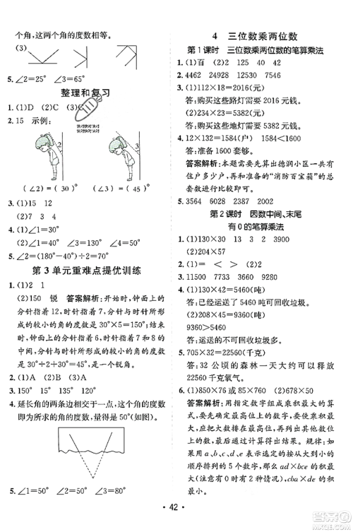 新疆青少年出版社2023年秋同行课课100分过关作业四年级数学上册人教版答案