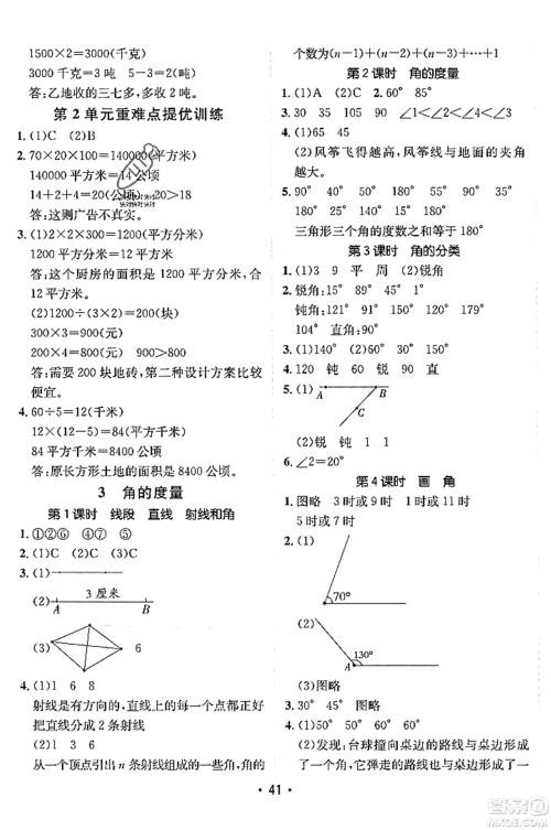 新疆青少年出版社2023年秋同行课课100分过关作业四年级数学上册人教版答案