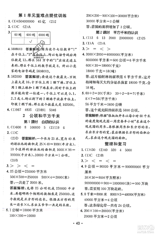 新疆青少年出版社2023年秋同行课课100分过关作业四年级数学上册人教版答案