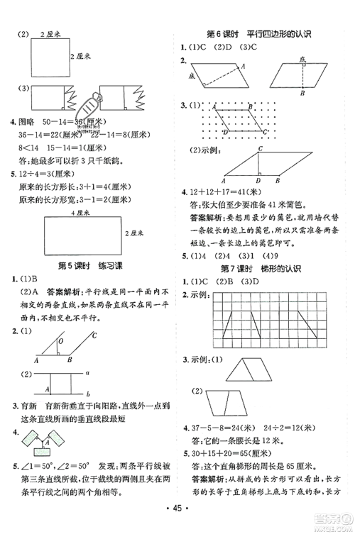 新疆青少年出版社2023年秋同行课课100分过关作业四年级数学上册人教版答案