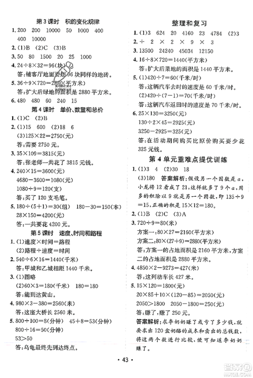 新疆青少年出版社2023年秋同行课课100分过关作业四年级数学上册人教版答案