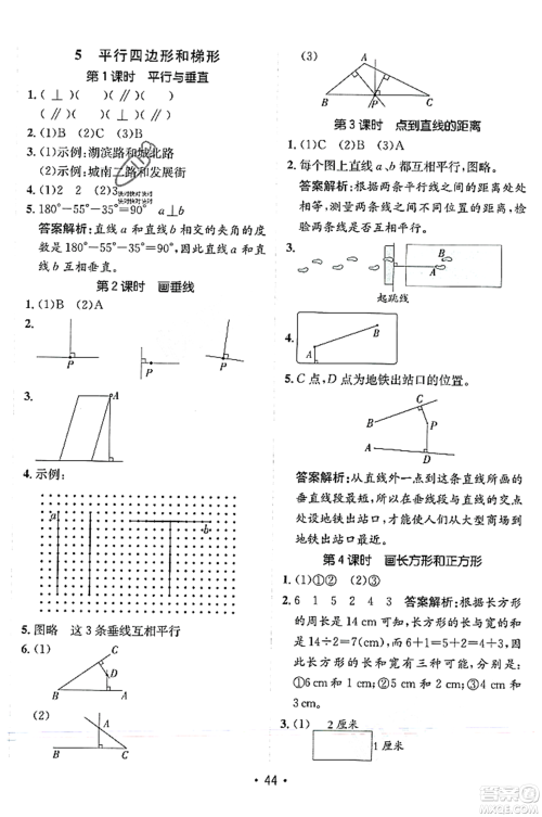 新疆青少年出版社2023年秋同行课课100分过关作业四年级数学上册人教版答案