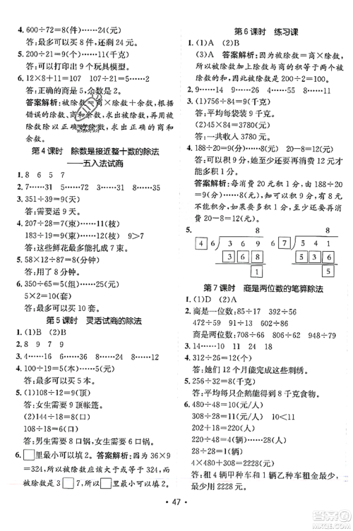 新疆青少年出版社2023年秋同行课课100分过关作业四年级数学上册人教版答案