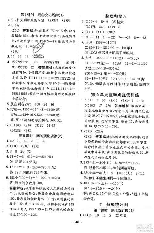 新疆青少年出版社2023年秋同行课课100分过关作业四年级数学上册人教版答案