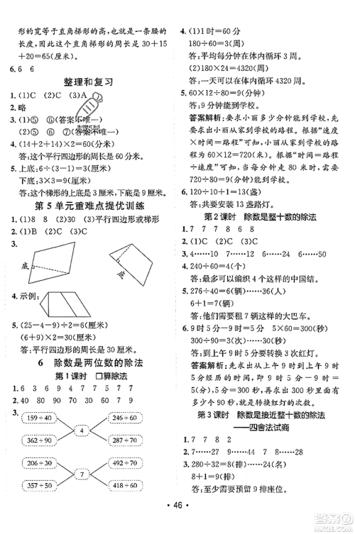 新疆青少年出版社2023年秋同行课课100分过关作业四年级数学上册人教版答案