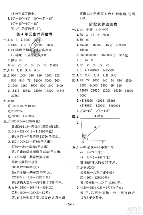 新疆青少年出版社2023年秋同行课课100分过关作业四年级数学上册人教版答案 新疆青少年出版社2023年秋同行课课100分过关作业四年级数学上册人教版答案