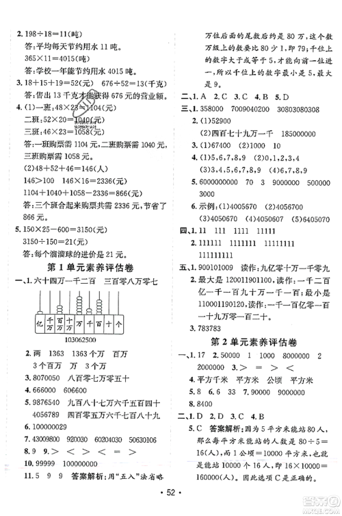 新疆青少年出版社2023年秋同行课课100分过关作业四年级数学上册人教版答案