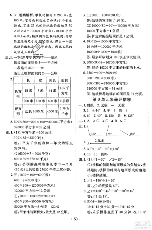 新疆青少年出版社2023年秋同行课课100分过关作业四年级数学上册人教版答案