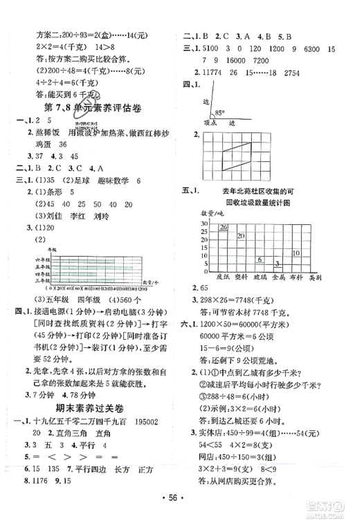 新疆青少年出版社2023年秋同行课课100分过关作业四年级数学上册人教版答案
