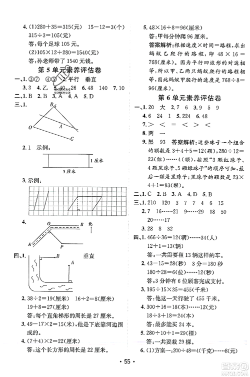 新疆青少年出版社2023年秋同行课课100分过关作业四年级数学上册人教版答案