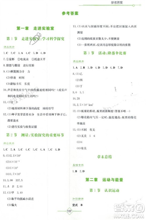 湖南教育出版社2023年秋学法大视野八年级物理上册教科版参考答案 湖南教育出版社2023年秋学法大视野八年级物理上册教科版参考答案